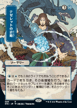 Tezzeret's Gambit (Japanese) [Strixhaven: Mystical Archive] | Empire Gaming NC