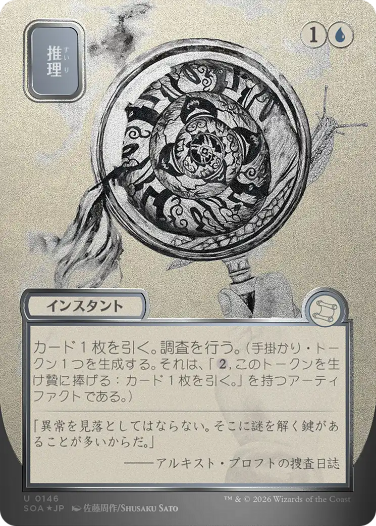 Deduce (Japanese Silver Scroll Foil) [Secrets of Strixhaven: Mystical Archive] | Empire Gaming NC