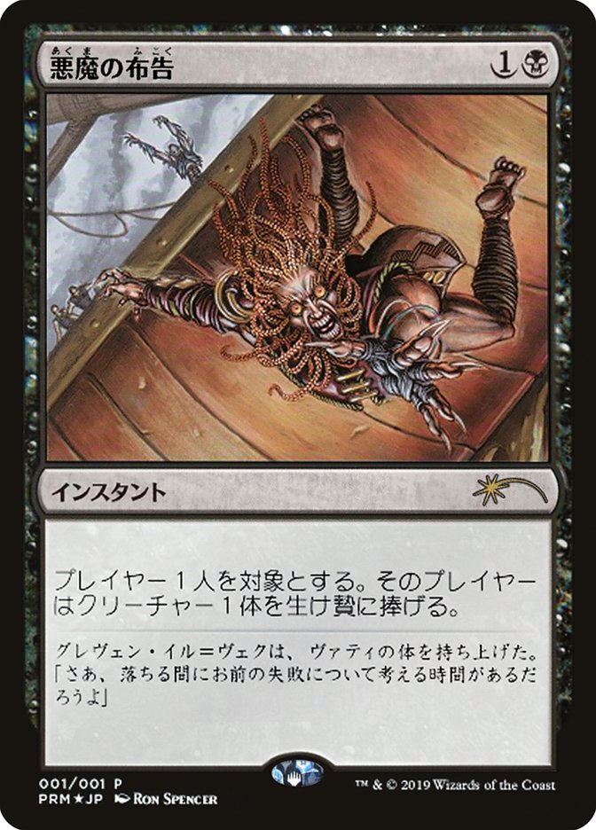 Diabolic Edict (JP Graphic Novel Insert) [Media Promos] | Empire Gaming NC