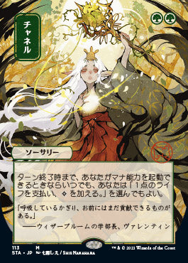 Channel (Japanese) [Strixhaven: Mystical Archive] | Empire Gaming NC