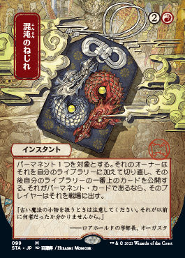 Chaos Warp (Japanese) [Strixhaven: Mystical Archive] | Empire Gaming NC