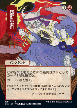 Thrill of Possibility (Japanese Foil Etched) [Strixhaven: Mystical Archive] | Empire Gaming NC
