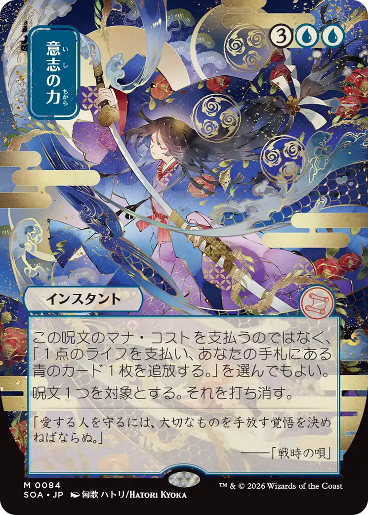 Force of Will (Japanese) [Secrets of Strixhaven: Mystical Archive] | Empire Gaming NC