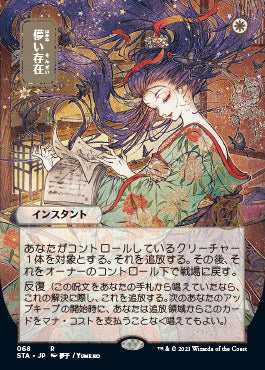 Ephemerate (Japanese) [Strixhaven: Mystical Archive] | Empire Gaming NC