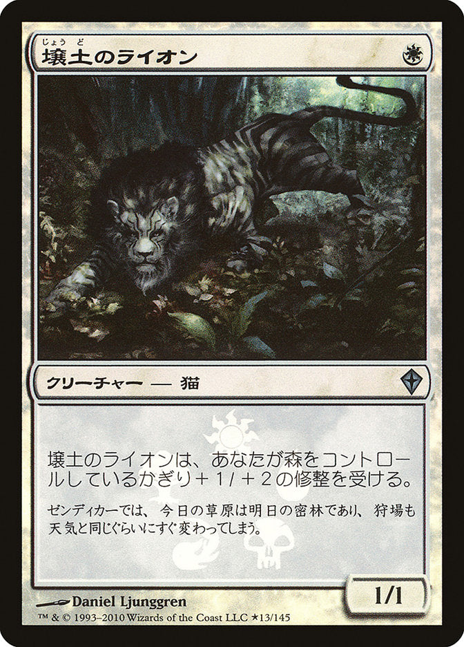 Loam Lion (Japanese Promo) [Resale Promos] | Empire Gaming NC