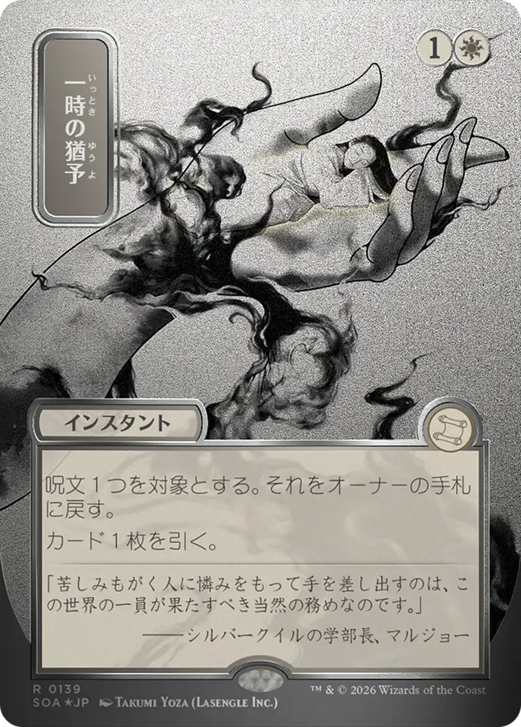 Reprieve (Japanese Silver Scroll Foil) [Secrets of Strixhaven: Mystical Archive] | Empire Gaming NC