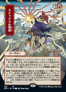 Mizzix's Mastery (Japanese Foil Etched) [Strixhaven: Mystical Archive] | Empire Gaming NC