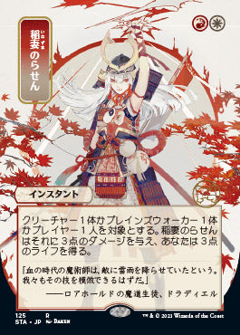 Lightning Helix (Japanese) [Strixhaven: Mystical Archive] | Empire Gaming NC