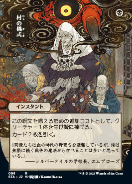 Village Rites (Japanese) [Strixhaven: Mystical Archive] | Empire Gaming NC