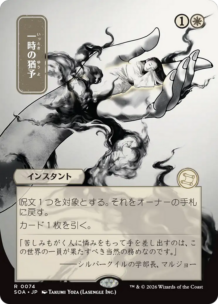 Reprieve (Japanese) [Secrets of Strixhaven: Mystical Archive] | Empire Gaming NC