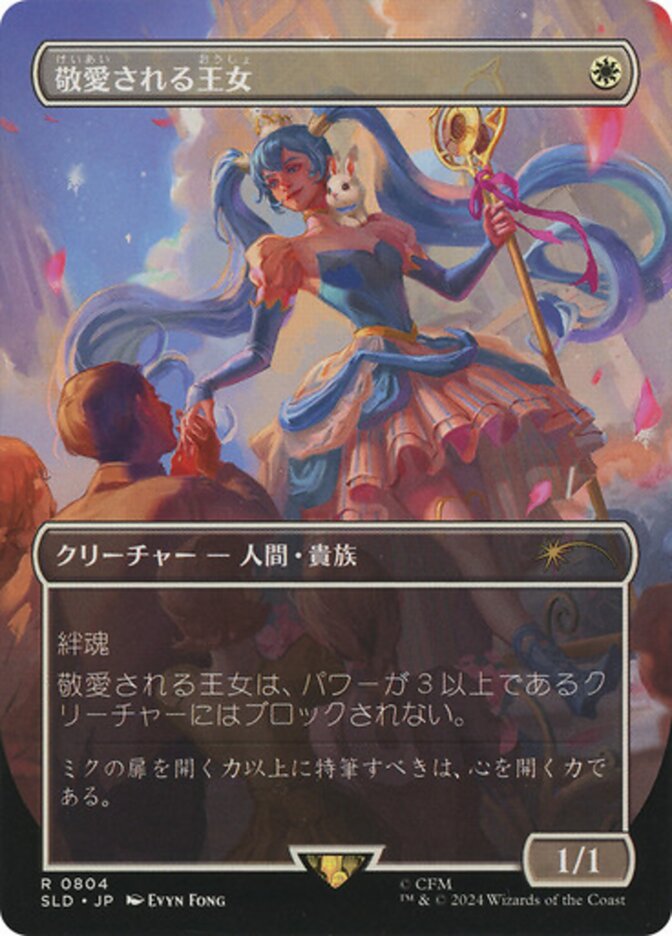 Beloved Princess (Japanese - Rainbow Foil) [Secret Lair Drop Series] | Empire Gaming NC