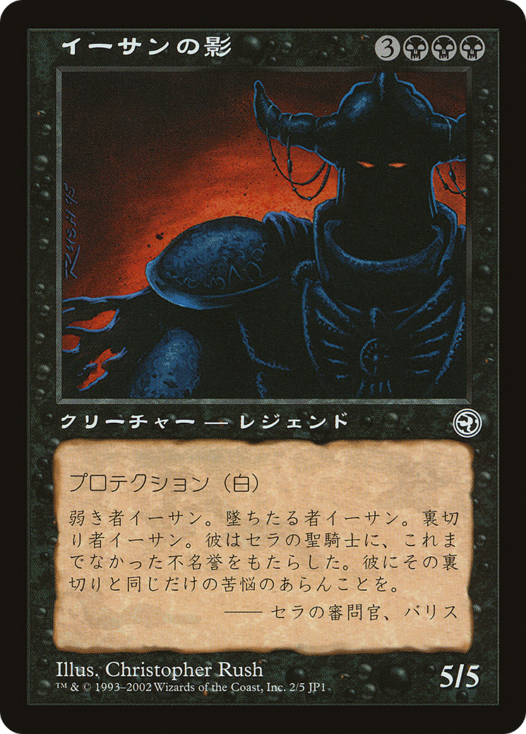 Ihsan's Shade (Hobby Japan Reprint) [Media Promos] | Empire Gaming NC