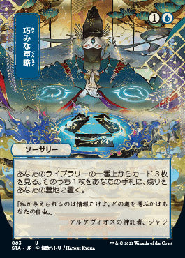 Strategic Planning (Japanese) [Strixhaven: Mystical Archive] | Empire Gaming NC