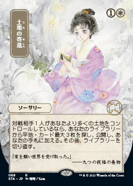 Gift of Estates (Japanese Foil Etched) [Strixhaven: Mystical Archive] | Empire Gaming NC