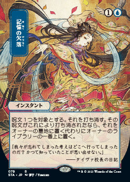 Memory Lapse (Japanese) [Strixhaven: Mystical Archive] | Empire Gaming NC