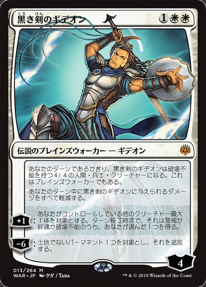 Gideon Blackblade (JP Alternate Art) [War of the Spark] | Empire Gaming NC