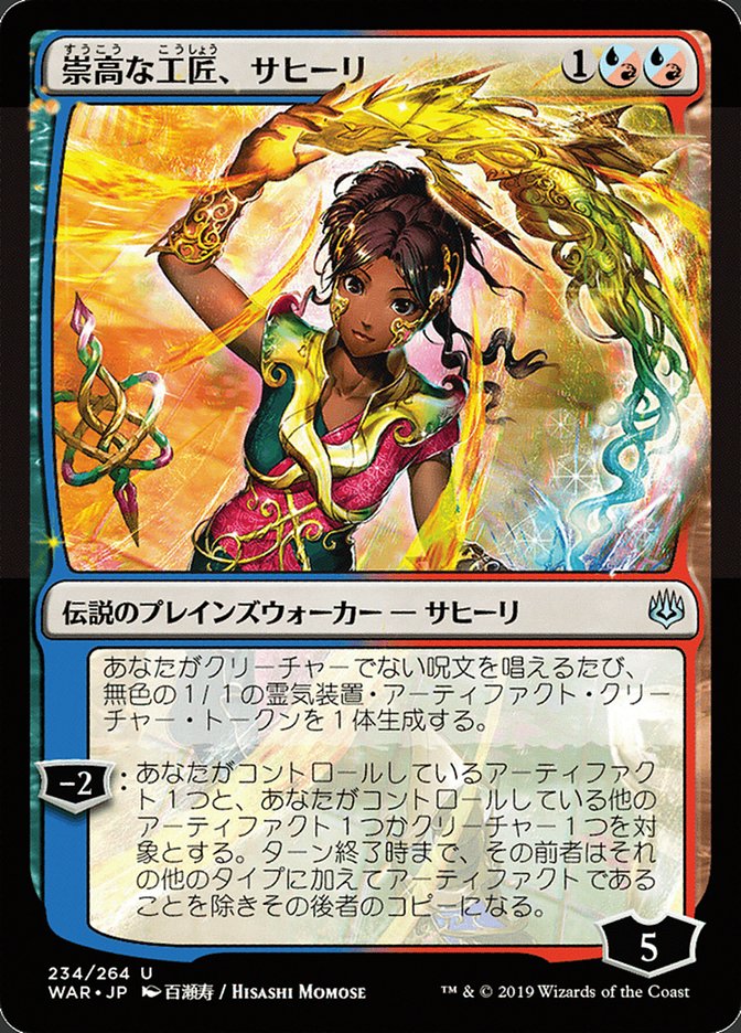 Saheeli, Sublime Artificer (JP Alternate Art) [War of the Spark] | Empire Gaming NC