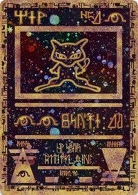 Ancient Mew (1) [Miscellaneous Cards & Products] | Empire Gaming NC