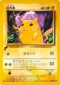 Pikachu (Base Set) (58) [Pikachu World Collection Promos] | Empire Gaming NC