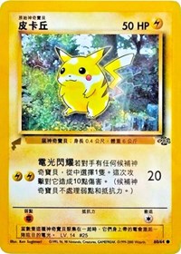 Pikachu (Jungle) (60) [Pikachu World Collection Promos] | Empire Gaming NC