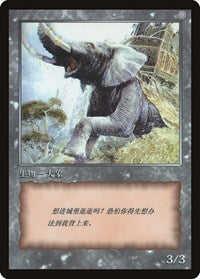 Elephant Token [JingHe Age Token Cards] | Empire Gaming NC