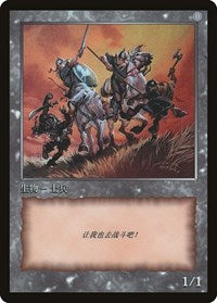 Soldier Token [JingHe Age Token Cards] | Empire Gaming NC