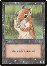 Squirrel Token [JingHe Age Token Cards] | Empire Gaming NC