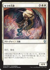 Serra Angel (25th Anniversary Exposition) [Dominaria Promos] | Empire Gaming NC