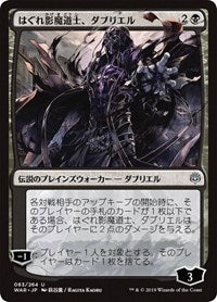 Davriel, Rogue Shadowmage (JP Alternate Art) [War of the Spark] | Empire Gaming NC