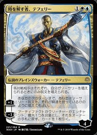 Teferi, Time Raveler (JP Alternate Art) [War of the Spark] | Empire Gaming NC