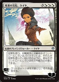 Kaya, Bane of the Dead (JP Alternate Art) [War of the Spark] | Empire Gaming NC