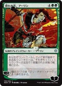 Arlinn, Voice of the Pack (JP Alternate Art) [Prerelease Cards] | Empire Gaming NC