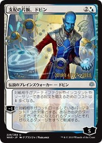 Dovin, Hand of Control (JP Alternate Art) [Prerelease Cards] | Empire Gaming NC