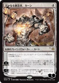 Karn, the Great Creator (JP Alternate Art) [Prerelease Cards] | Empire Gaming NC