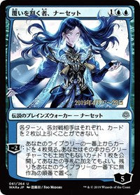 Narset, Parter of Veils (JP Alternate Art) [Prerelease Cards] | Empire Gaming NC