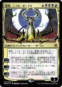 Nicol Bolas, Dragon-God (JP Alternate Art) [Prerelease Cards] | Empire Gaming NC