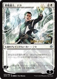 Teyo, the Shieldmage (JP Alternate Art) [Prerelease Cards] | Empire Gaming NC