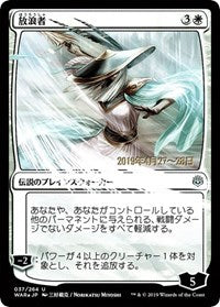 The Wanderer (JP Alternate Art) [Prerelease Cards] | Empire Gaming NC