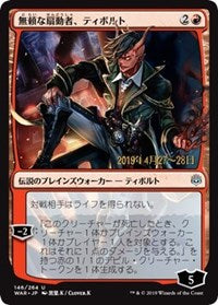 Tibalt, Rakish Instigator (JP Alternate Art) [Prerelease Cards] | Empire Gaming NC