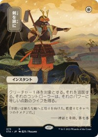 Swords to Plowshares (JP Alternate Art) [Strixhaven: Mystical Archives] | Empire Gaming NC