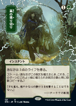 Weather the Storm (Japanese Etched Foil) [Strixhaven Mystical Archive] | Empire Gaming NC