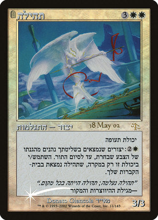 Glory (Hebrew) [Prerelease Events] | Empire Gaming NC