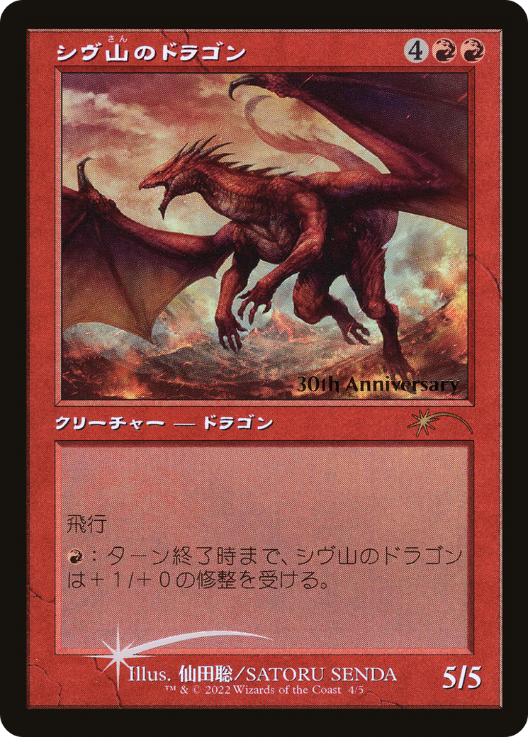 Shivan Dragon (Retro) [30th Anniversary History Promos] | Empire Gaming NC