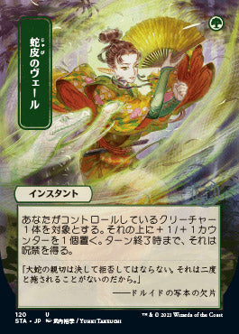 Snakeskin Veil (Japanese) [Strixhaven Mystical Archive] | Empire Gaming NC