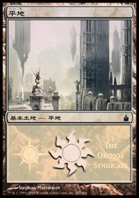 Plains - Orzhov Syndicate [Magic Premiere Shop] | Empire Gaming NC