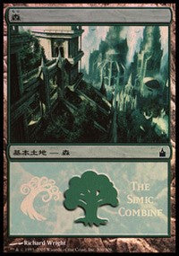 Forest - Simic Combine [Magic Premiere Shop] | Empire Gaming NC