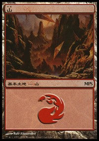 Mountain - Zendikar Cycle [Magic Premiere Shop] | Empire Gaming NC