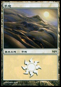 Plains - Scars of Mirrodin Cycle [Magic Premiere Shop] | Empire Gaming NC