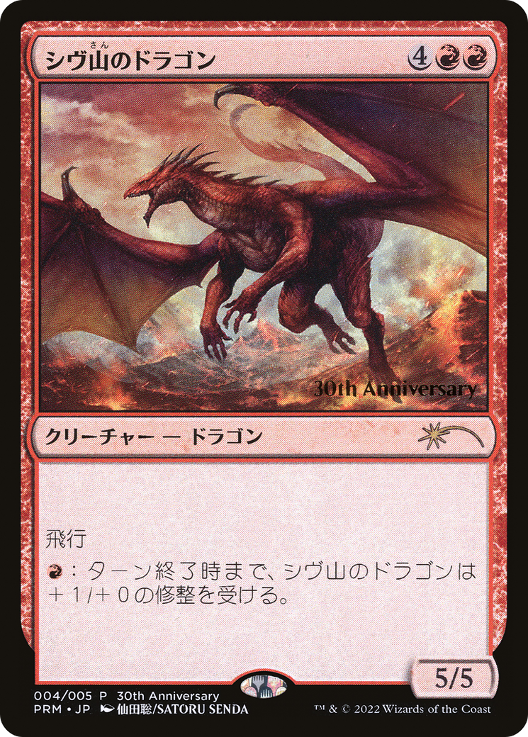 Shivan Dragon [30th Anniversary History Promos] | Empire Gaming NC