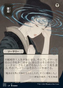 Duress (Japanese Etched Foil) [Strixhaven Mystical Archive] | Empire Gaming NC